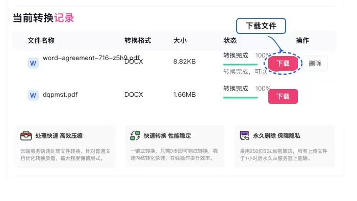 转换完成界面,显示下载按钮和成功提示