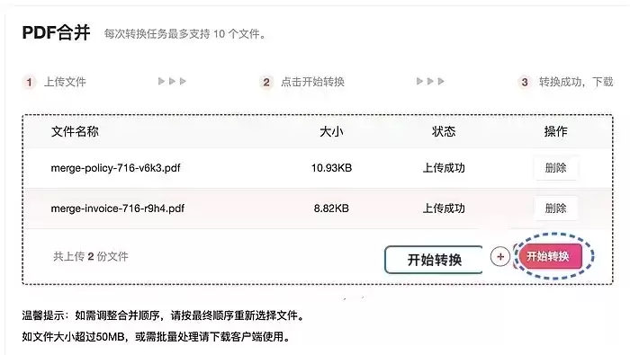 开始合并PDF文件