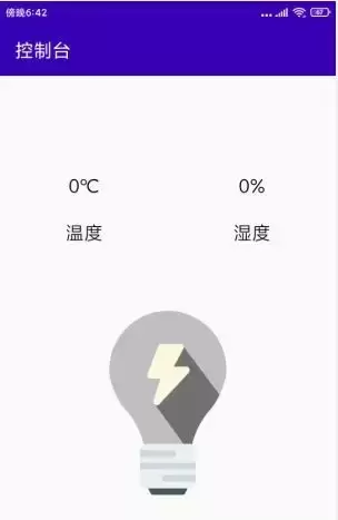Android物联网控制台显示温度湿度和灯泡开关
