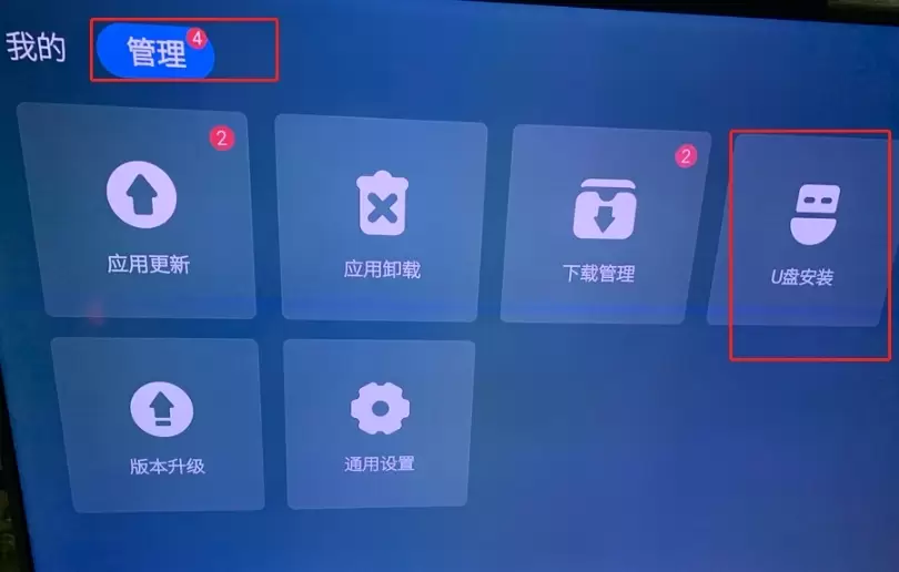 创维电视通过U盘安装第三方软件完整教程：权限设置与故障排查