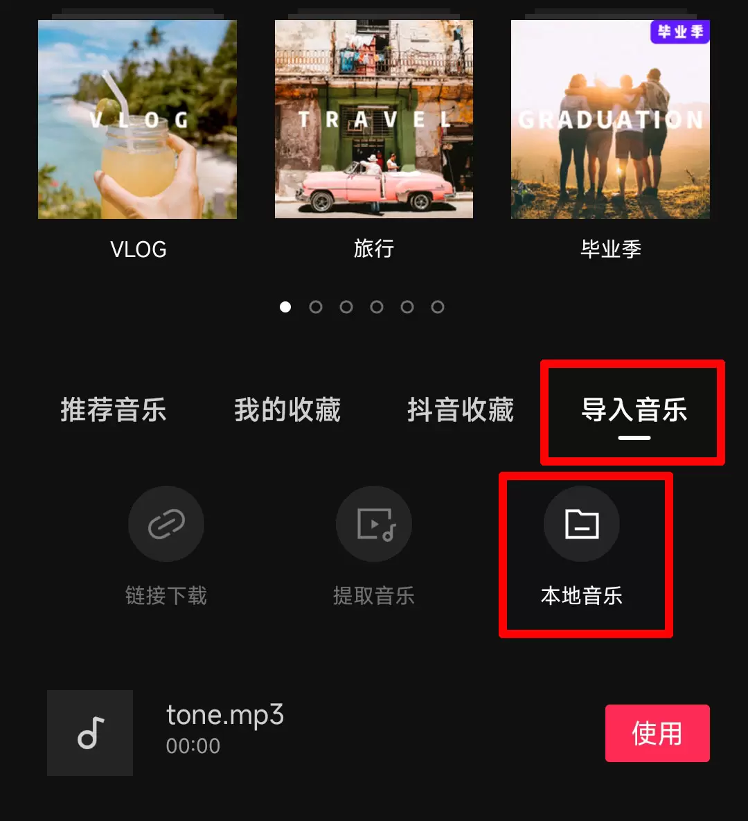 剪映中为抖音视频导入音乐并调整音频