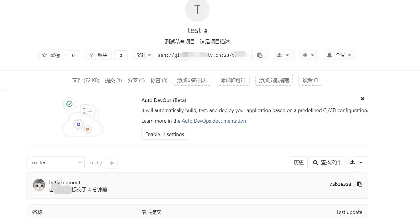 GitLab新手创建项目并推送第一次提交的操作指南