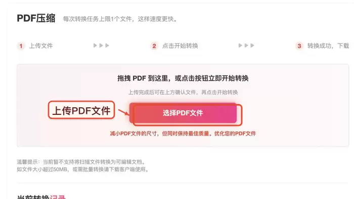 上传需要压缩的PDF文件