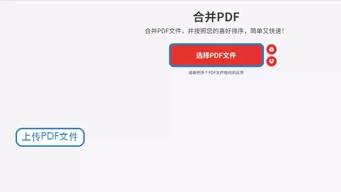 备用入口上传多个PDF文件