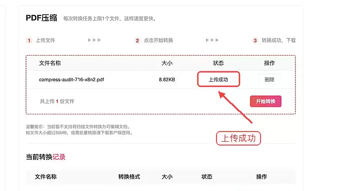 确认PDF上传成功状态