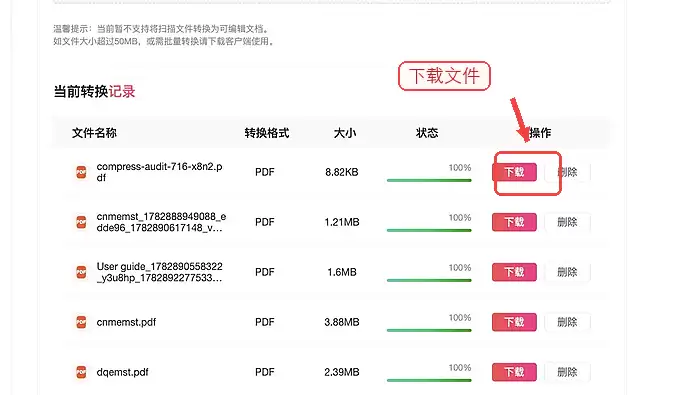 下载压缩后的PDF文件