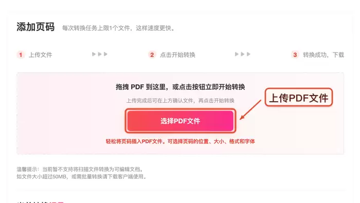 上传PDF文件界面，显示已选择的PDF文件列表