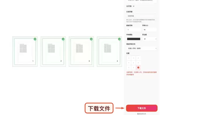 下载处理完成的PDF文件，文件名已更新