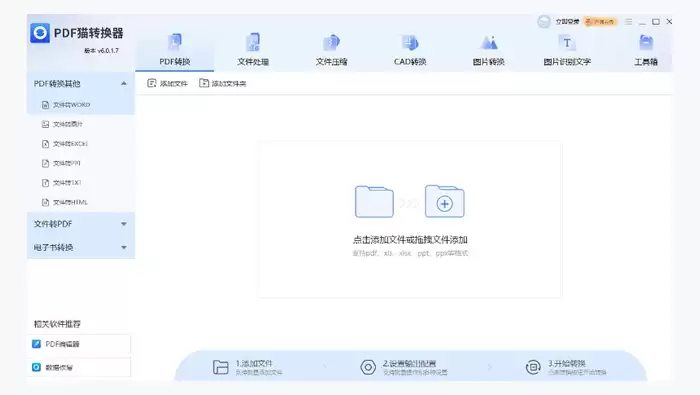 使用第三方软件转换图1