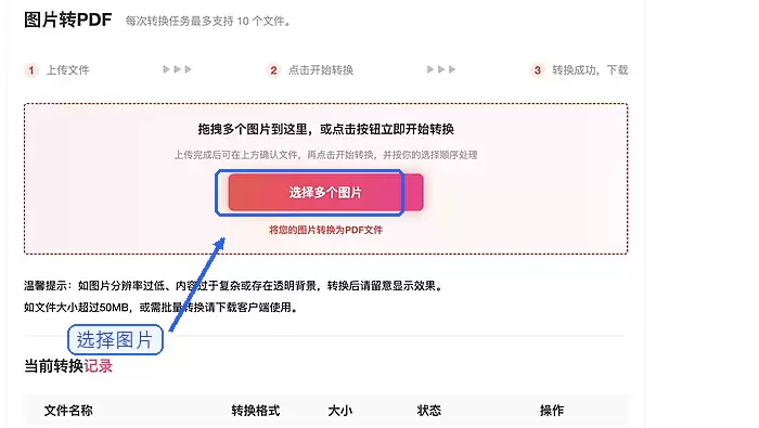 上传多张需要合成PDF的图片