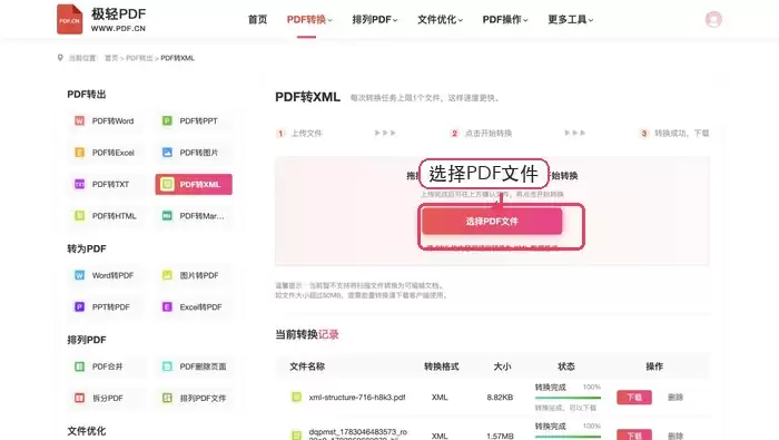 PDF转XML上传页面，选择PDF文件入口