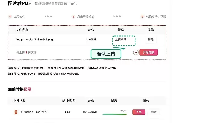 确认照片上传成功
