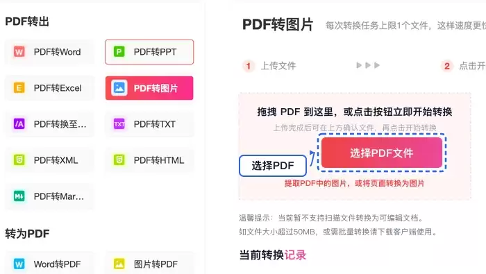 上传PDF文档