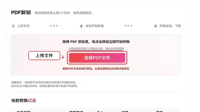 上传有打开密码的PDF文件
