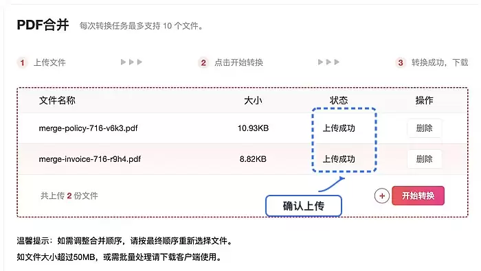 PDF文件顺序调整界面,显示拖拽排序功能