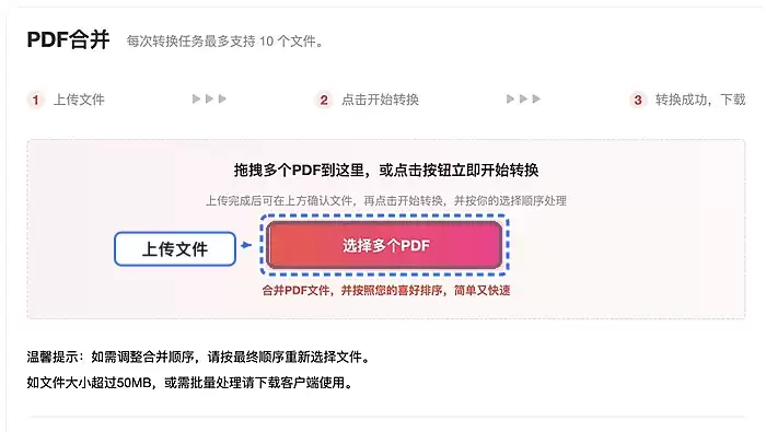 PDF文件上传界面,显示已选择的多个PDF文件列表