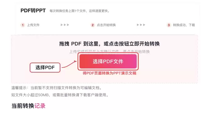 上传需要转换成PPT的PDF文件