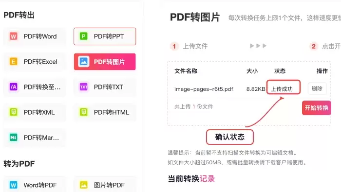 上传状态确认界面,显示文件列表及顺序调整选项