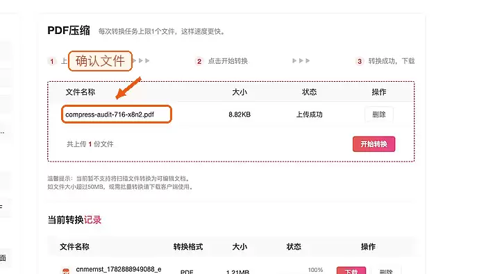 确认PDF上传成功状态
