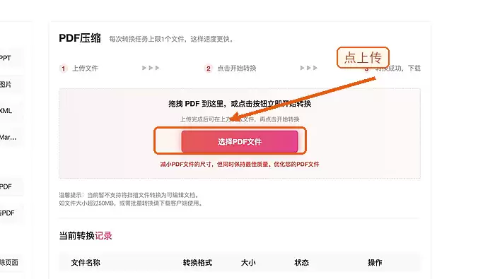 上传需要压缩的PDF文件