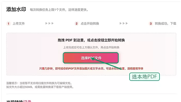 上传需要加水印的PDF文件界面