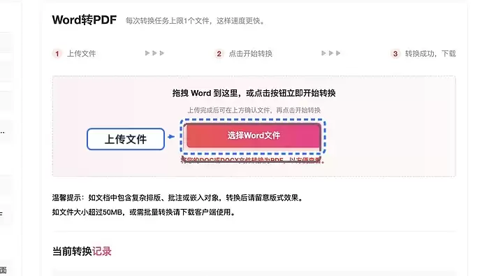 上传Word文档界面,显示文件选择对话框