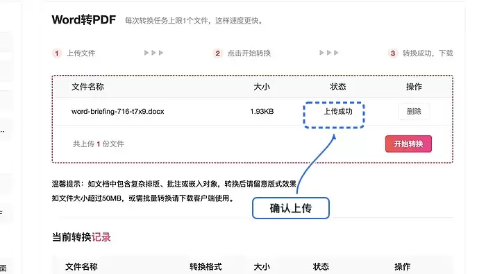 上传成功后的文件列表,显示文件名和状态