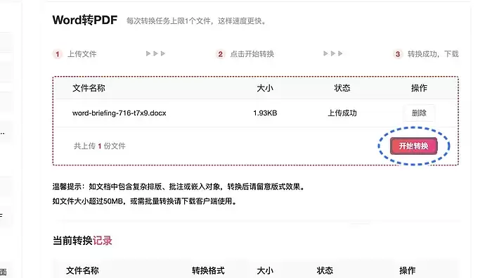 转换进行中界面,显示进度条或处理状态