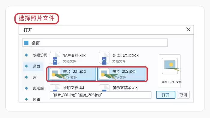 在文件窗口选择要转换的照片
