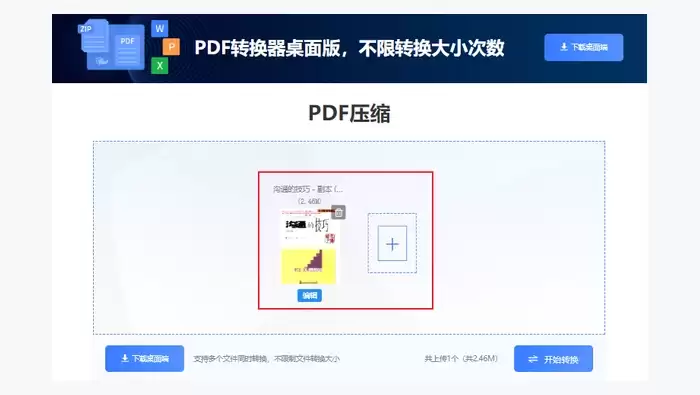 使用在线压缩工具图2