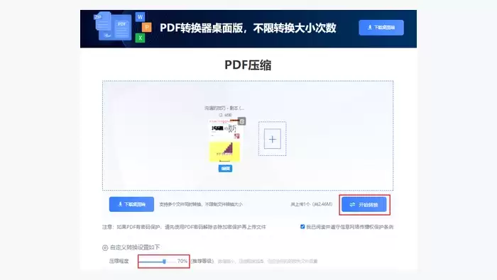 使用在线压缩工具图3
