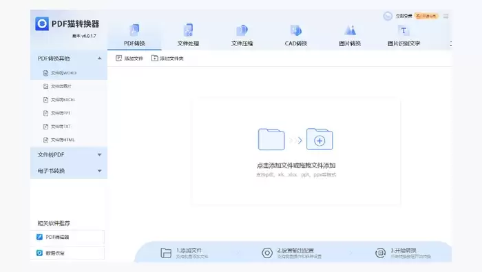 使用PDF转换器的内置压缩功能图1