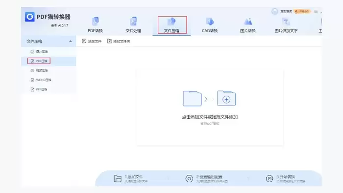 使用PDF转换器的内置压缩功能图2