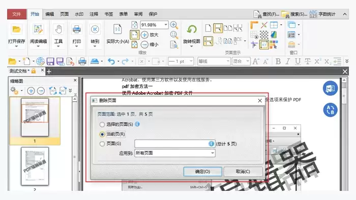 用本地PDF编辑工具处理图3