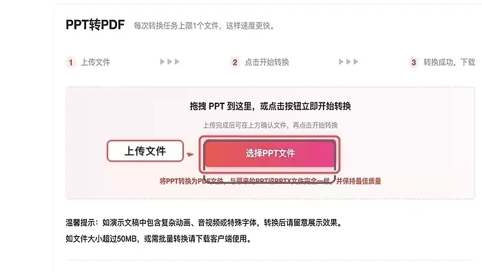 上传PPT文件