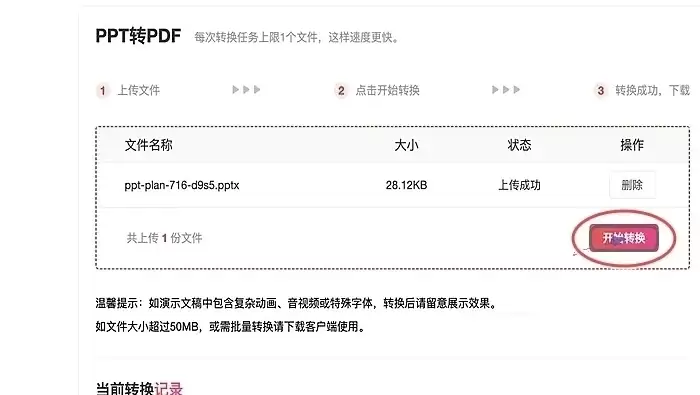 开始转换成PDF