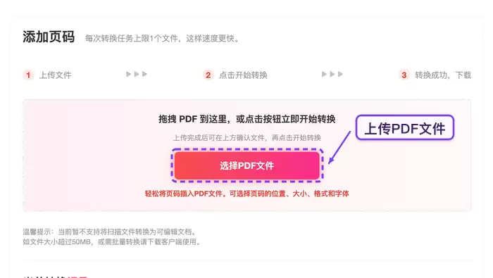 上传需要添加页码的PDF文件界面