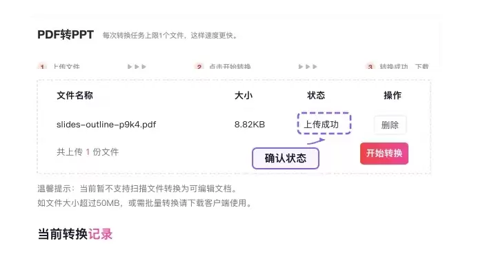 确认需要转换的PDF课件文件上传成功