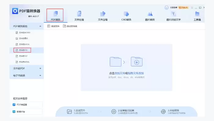 pdf转换器批量转换图2
