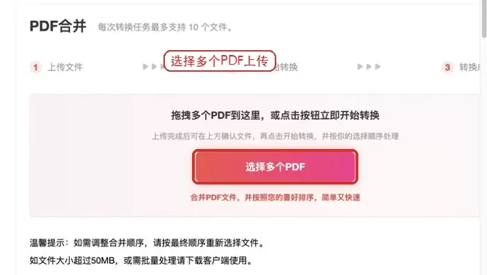 选择多个PDF上传