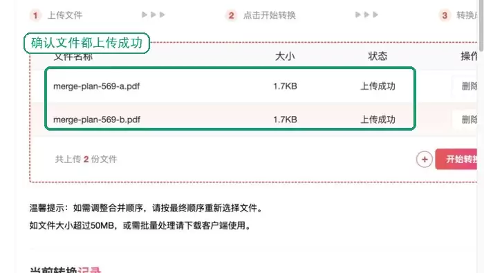 确认PDF文件上传成功