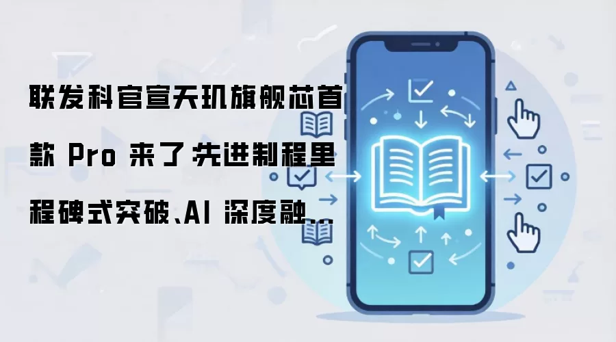 联发科天玑9600系列宣传图，展示能效、游戏、影像三大Pro特性