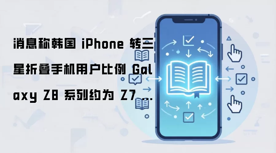 韩国电信运营商协会公布的8月携号转网数据图表