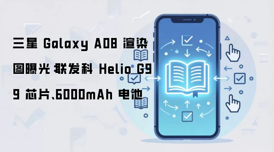 三星 Galaxy A08 渲染图,展示水滴屏设计与厚边框