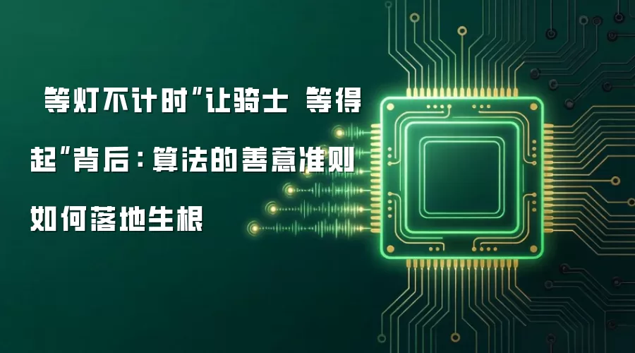 骑士在红灯前等待,手机显示等灯时长记录中