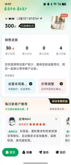 安住APP界面展示