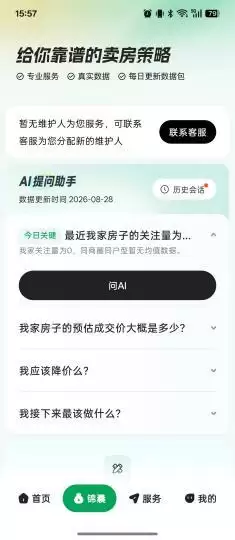 安住APP功能细节