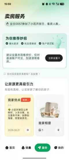 图：安住APP的部分功能