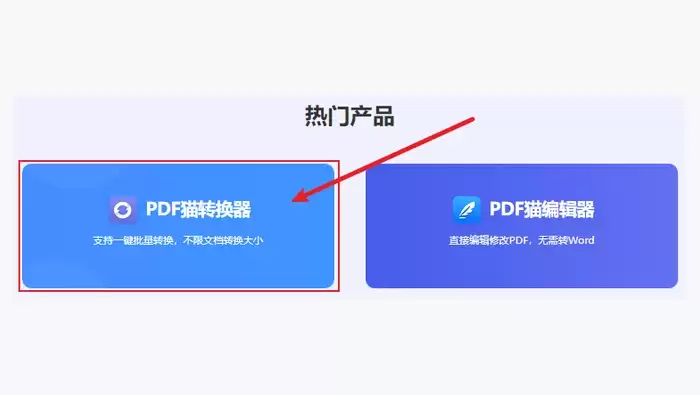 本地PDF转换器解锁功能入口
