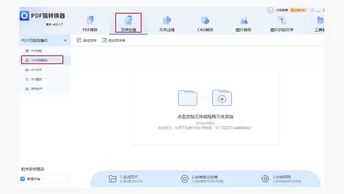 执行解锁并验证结果界面
